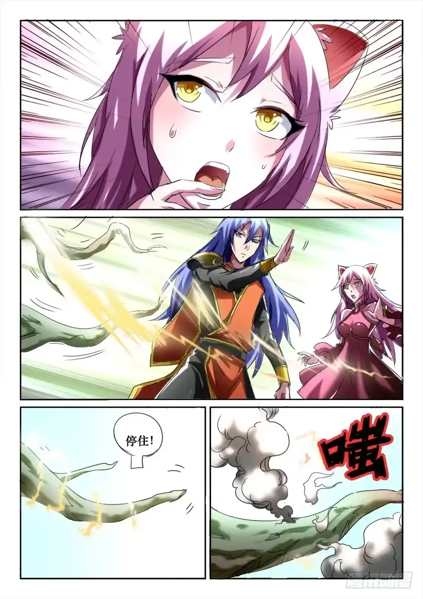 《妖魔合伙人》180.猪队友遇上神对手（上） 第8页