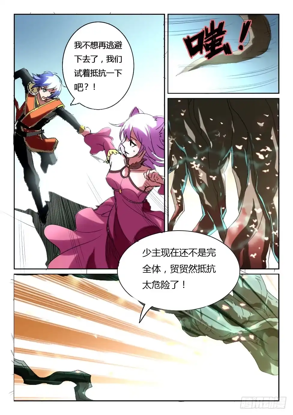 《妖魔合伙人》180.猪队友遇上神对手（上） 第4页
