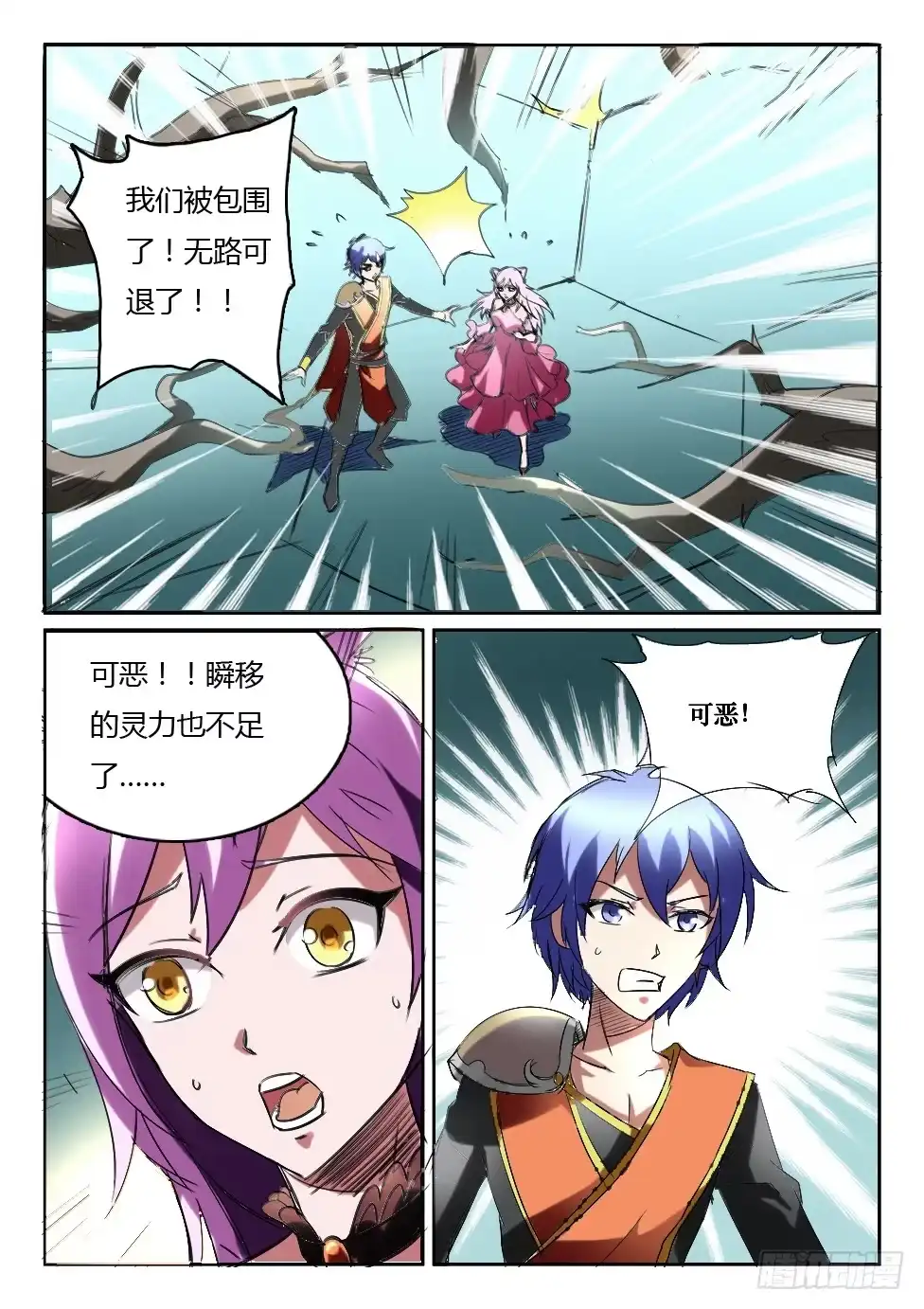 《妖魔合伙人》180.猪队友遇上神对手（上） 第5页
