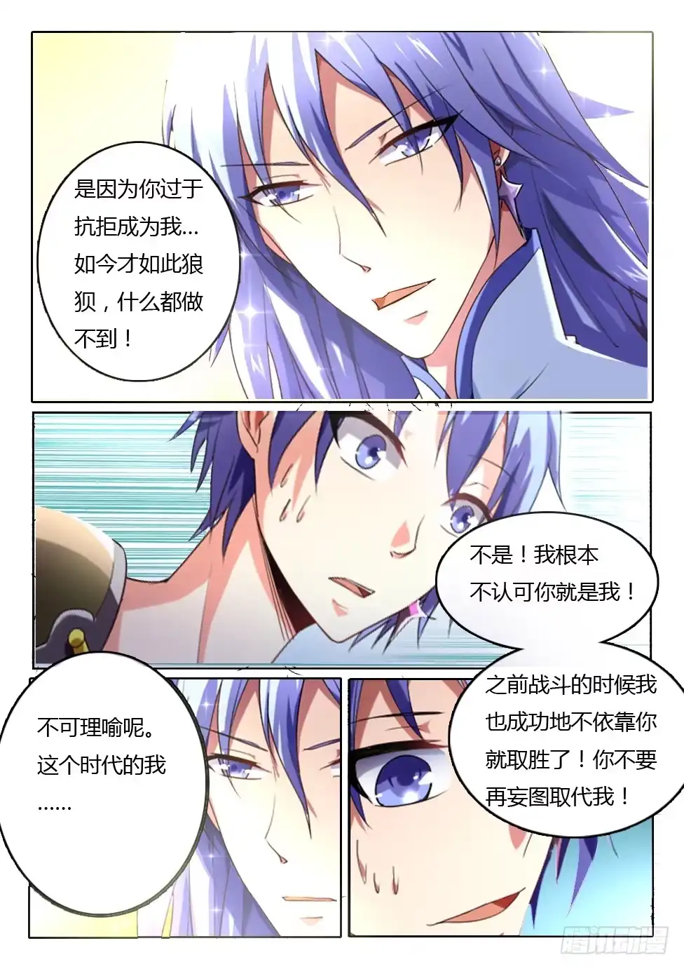 《妖魔合伙人》180.猪队友遇上神对手（上） 第2页