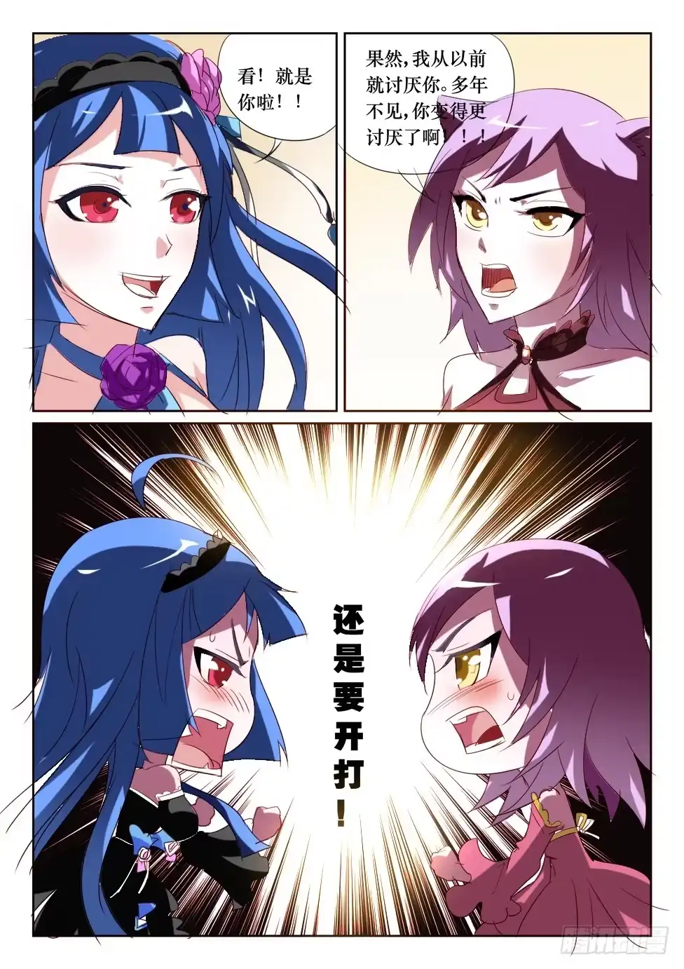 《妖魔合伙人》181.猪对手遇上神队友（下） 第13页