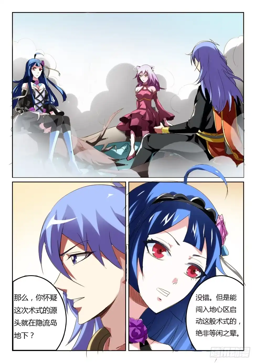 《妖魔合伙人》181.猪对手遇上神队友（下） 第15页