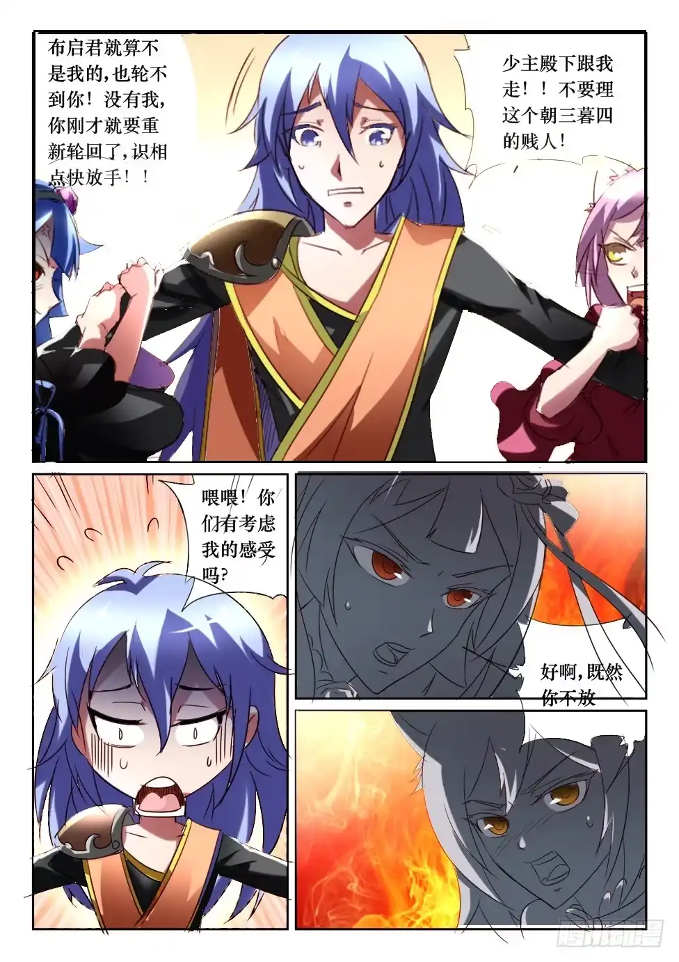 《妖魔合伙人》181.猪对手遇上神队友（下） 第4页