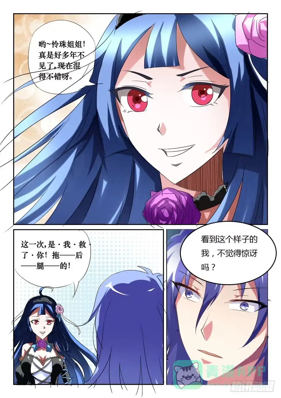 《妖魔合伙人》181.猪对手遇上神队友（下） 第1页