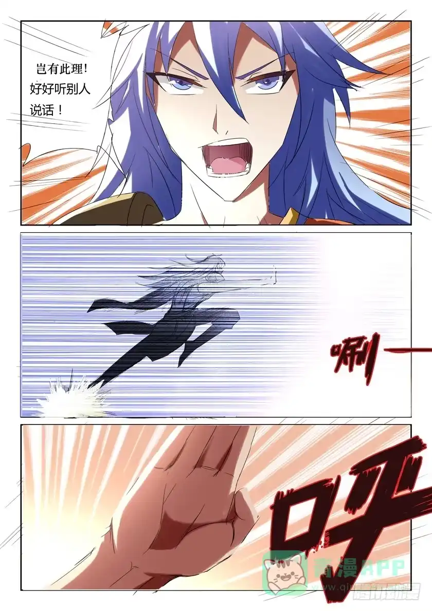 《妖魔合伙人》181.猪对手遇上神队友（下） 第16页