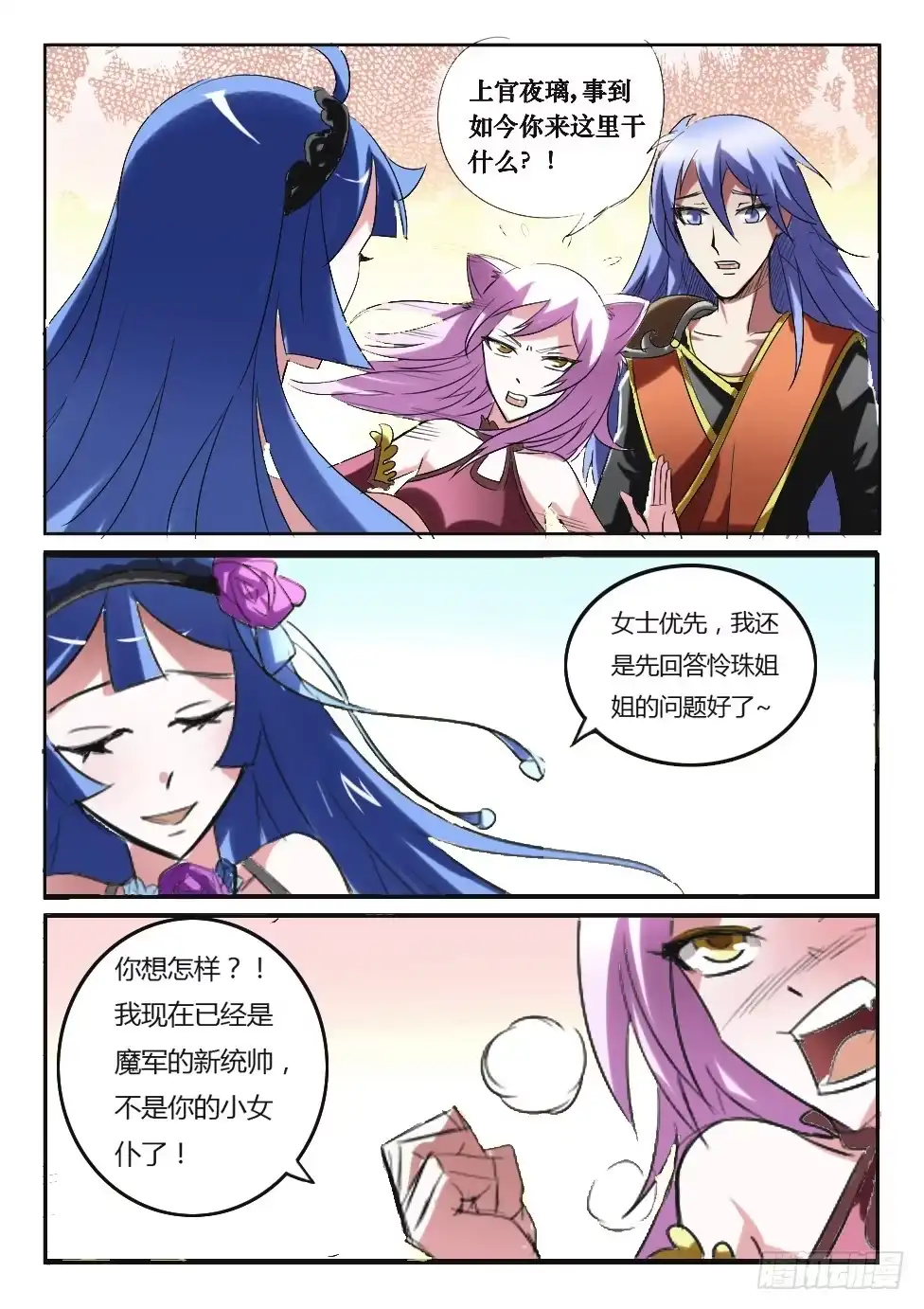 《妖魔合伙人》181.猪对手遇上神队友（下） 第2页