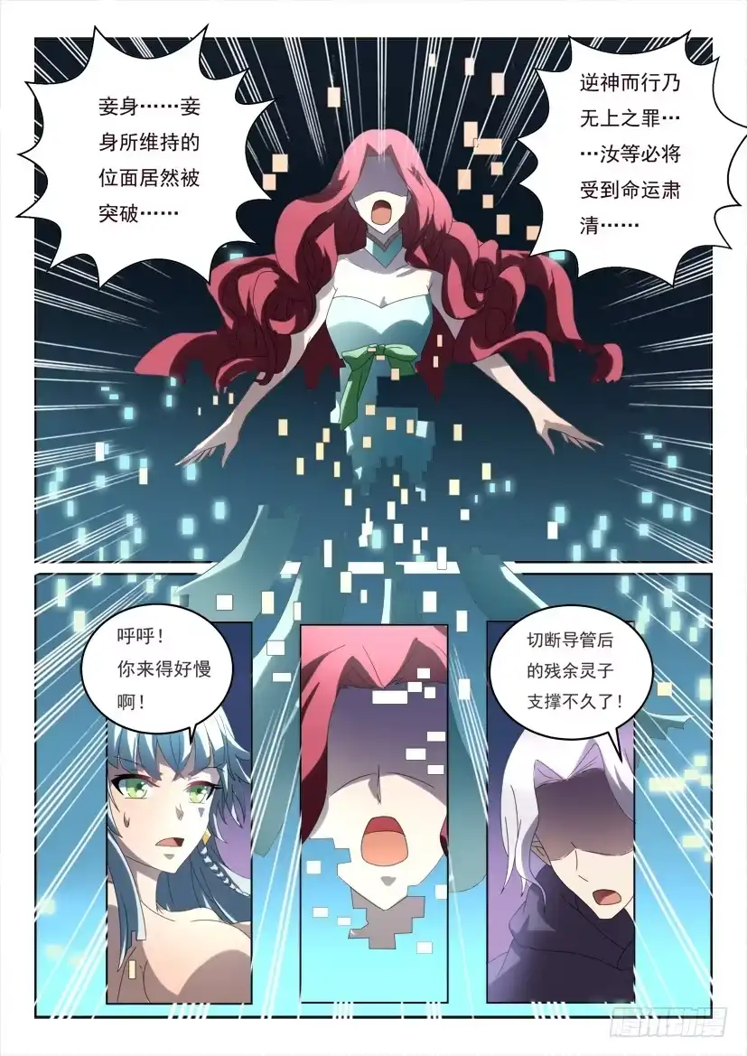 《妖魔合伙人》182.有情人终成兄妹？（上） 第8页