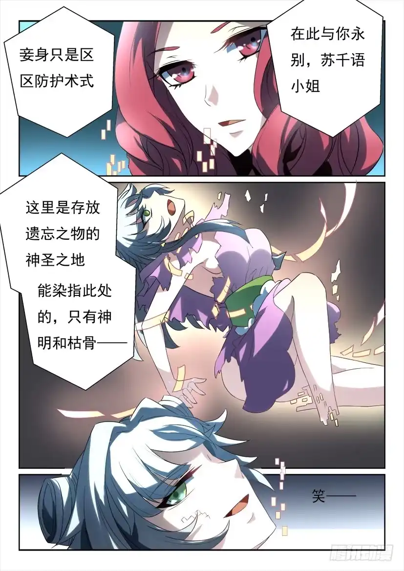 《妖魔合伙人》182.有情人终成兄妹？（上） 第5页
