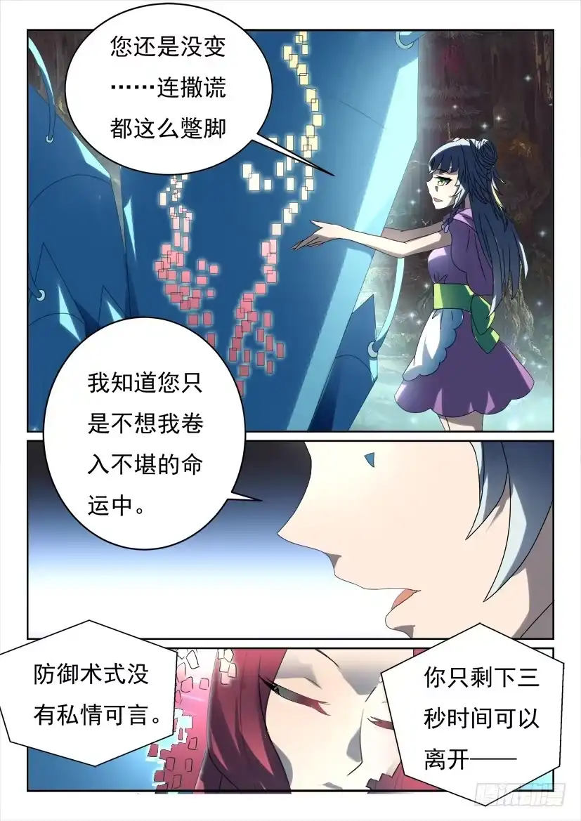 《妖魔合伙人》182.有情人终成兄妹？（上） 第3页