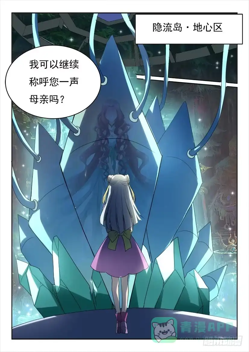 《妖魔合伙人》182.有情人终成兄妹？（上） 第1页