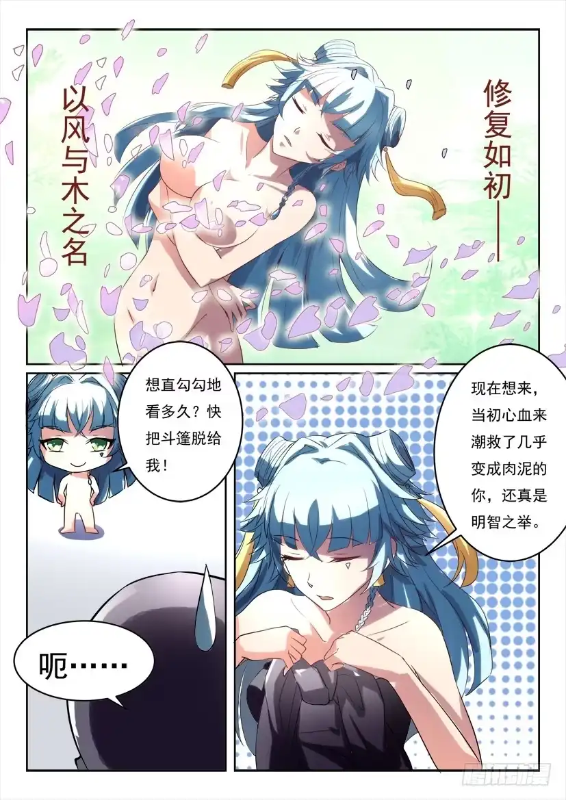《妖魔合伙人》182.有情人终成兄妹？（上） 第9页