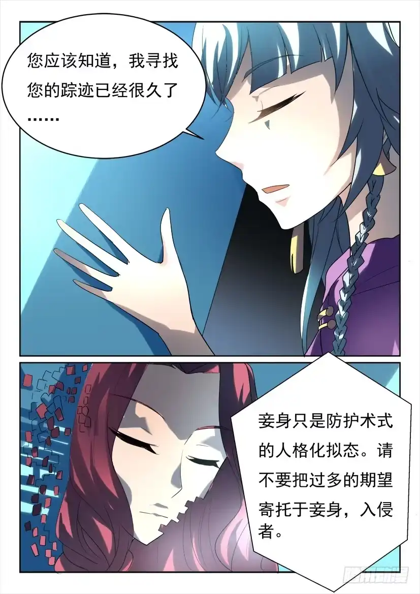 《妖魔合伙人》182.有情人终成兄妹？（上） 第2页
