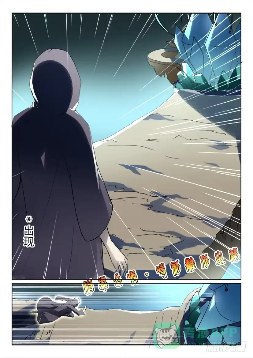 《妖魔合伙人》182.有情人终成兄妹？（上） 第6页