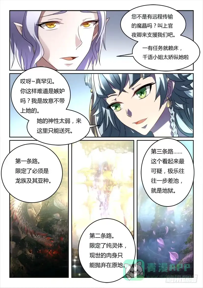 《妖魔合伙人》182.有情人终成兄妹？（上） 第11页