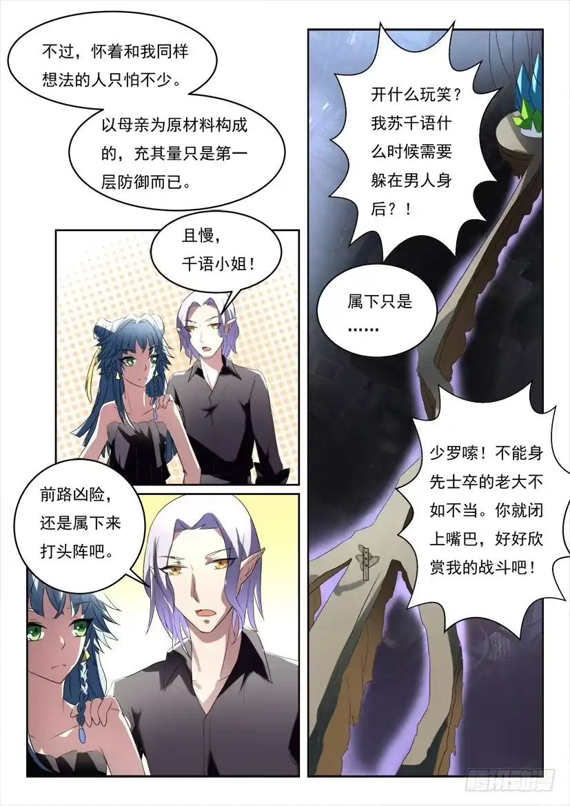 《妖魔合伙人》182.有情人终成兄妹？（上） 第10页