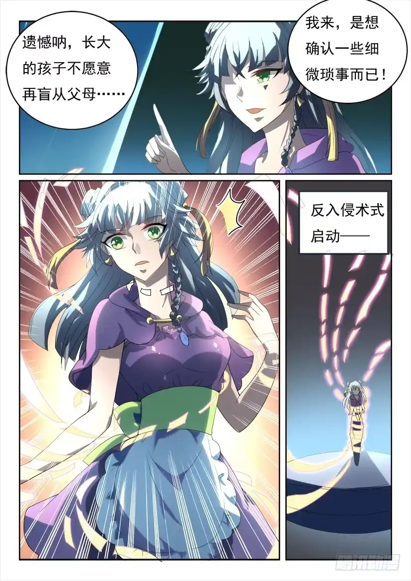 《妖魔合伙人》182.有情人终成兄妹？（上） 第4页