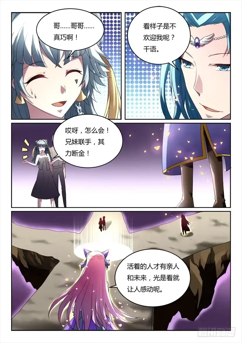 《妖魔合伙人》183. 第10页