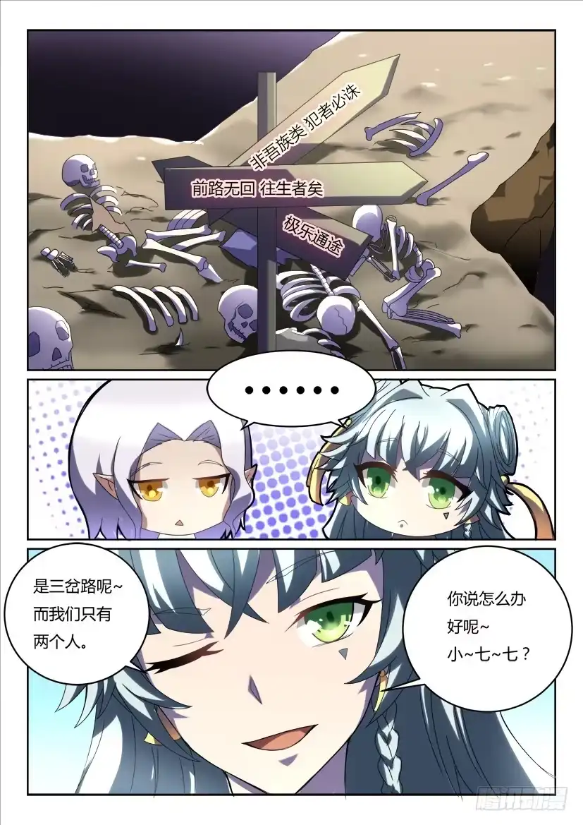 《妖魔合伙人》183. 第2页