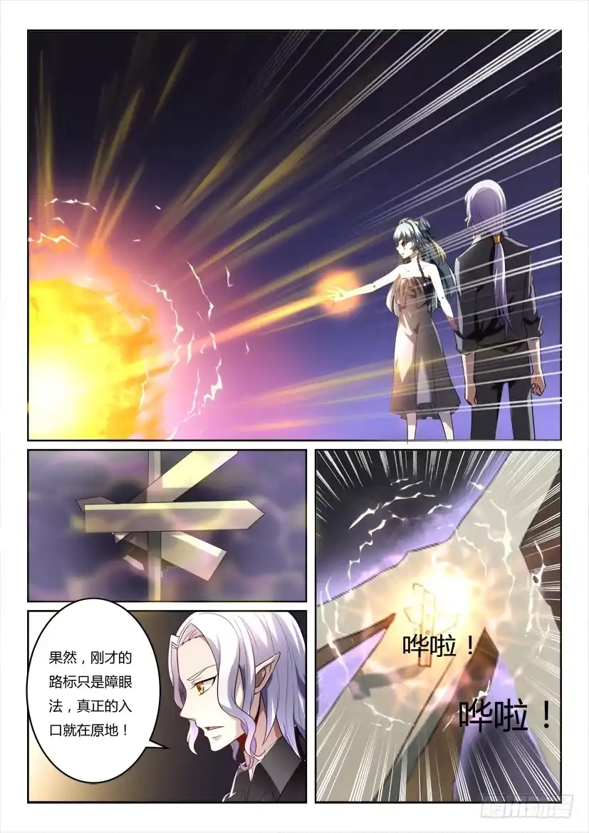 《妖魔合伙人》183. 第5页