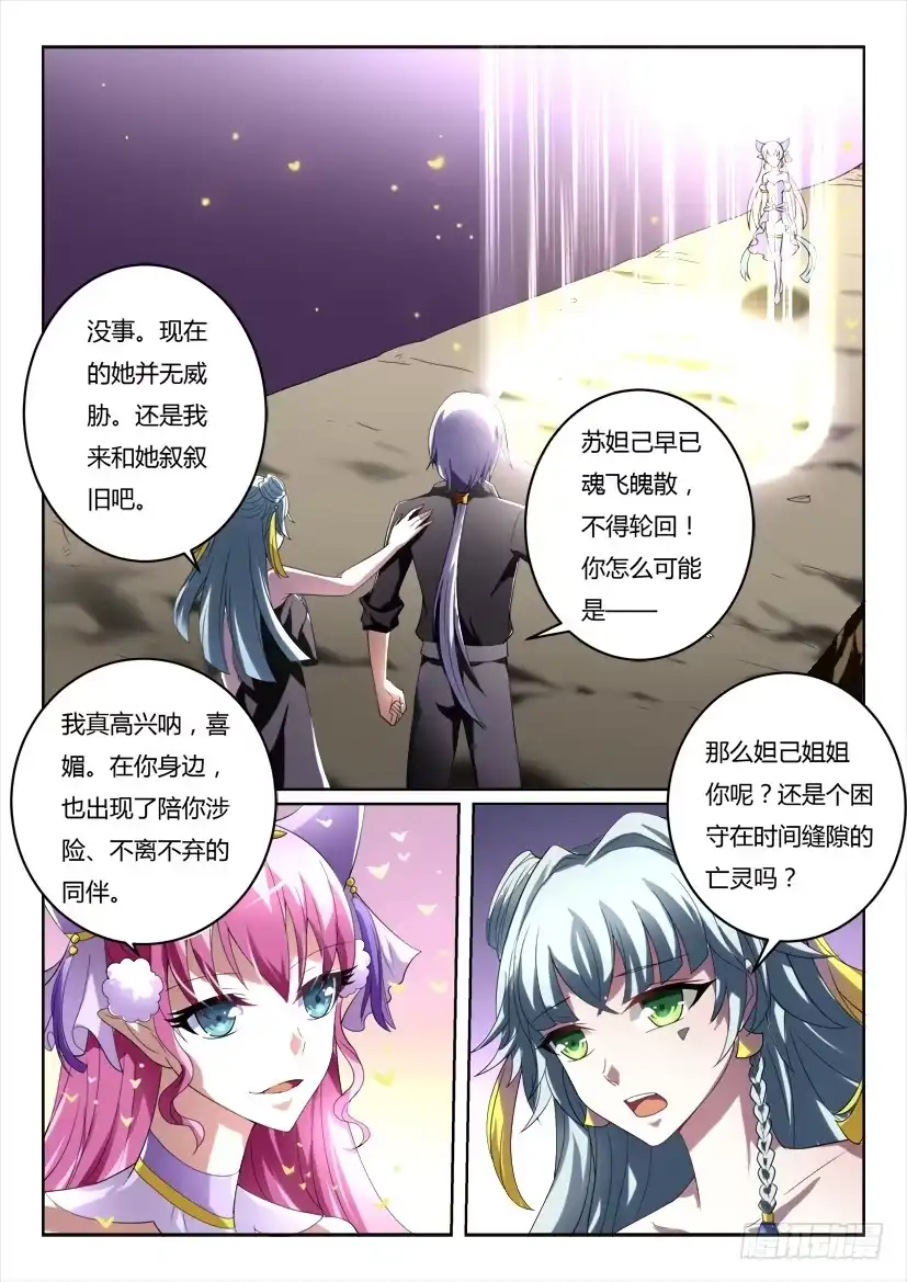 《妖魔合伙人》183. 第7页