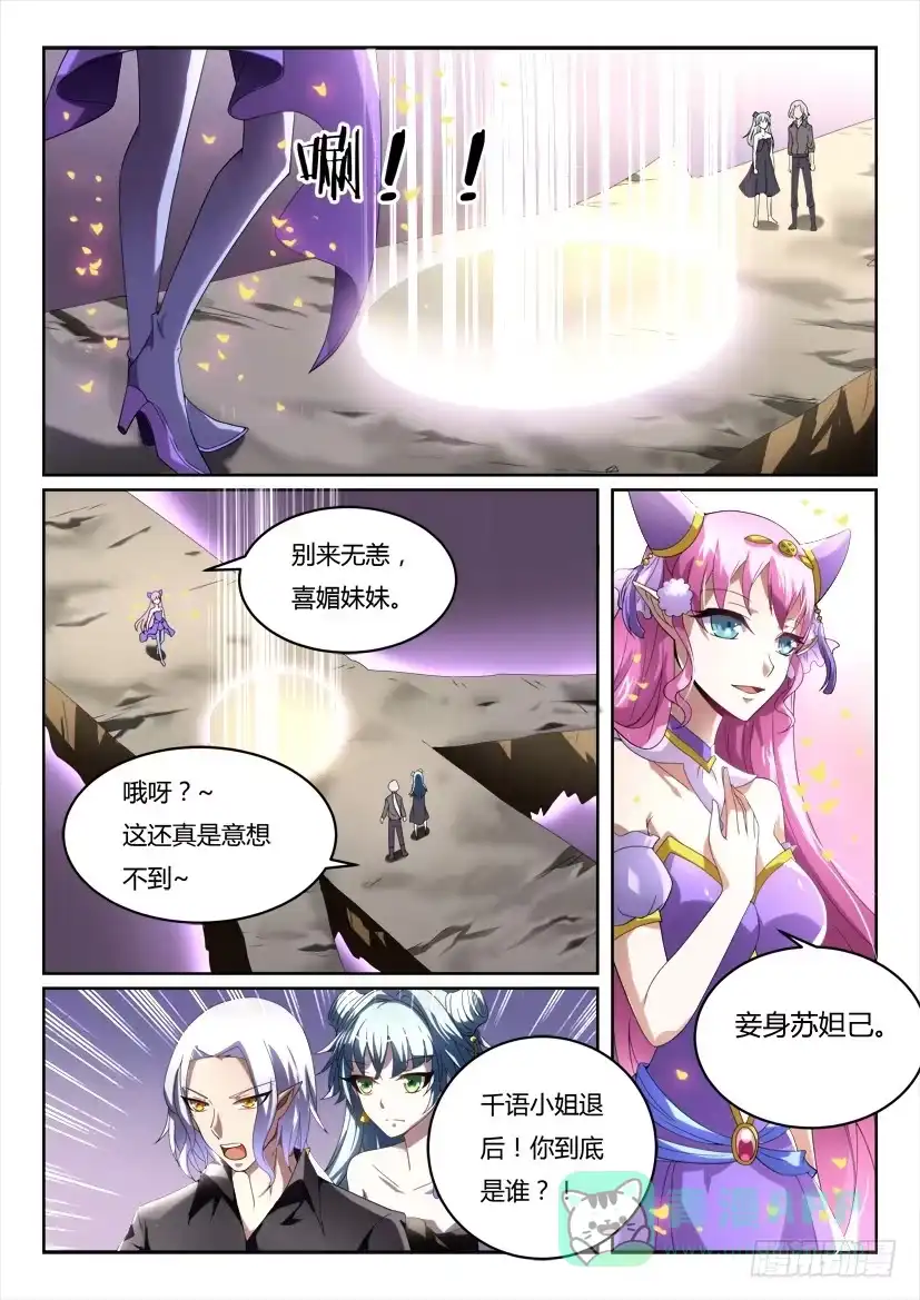 《妖魔合伙人》183. 第6页