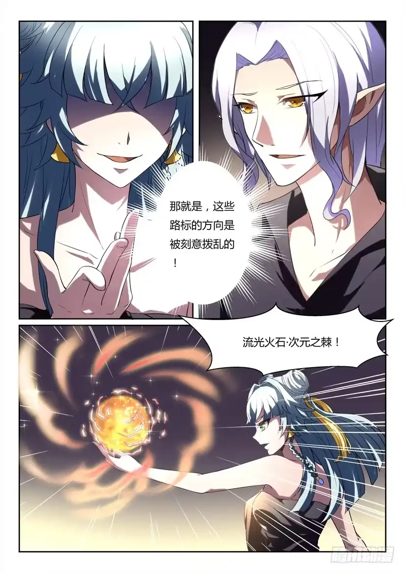 《妖魔合伙人》183. 第4页