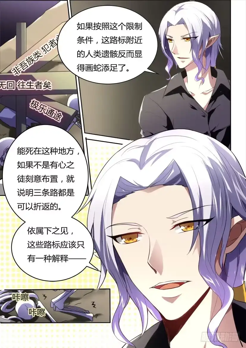 《妖魔合伙人》183. 第3页