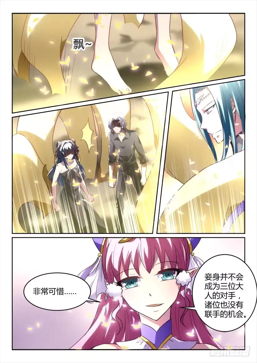 《妖魔合伙人》184 第2页