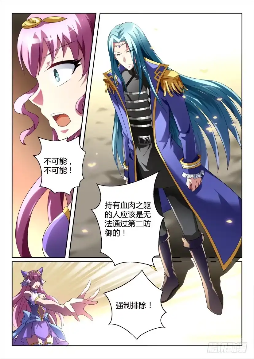 《妖魔合伙人》184 第10页