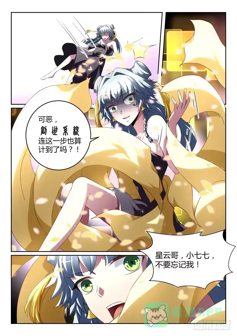 《妖魔合伙人》184 第6页