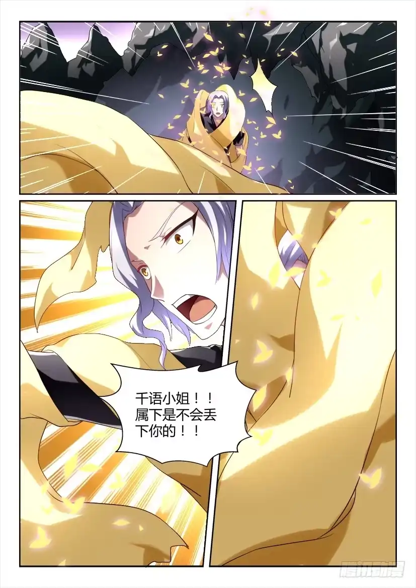 《妖魔合伙人》184 第7页