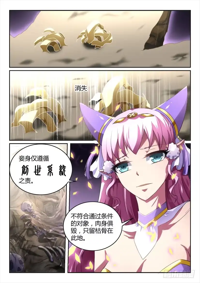 《妖魔合伙人》184 第8页