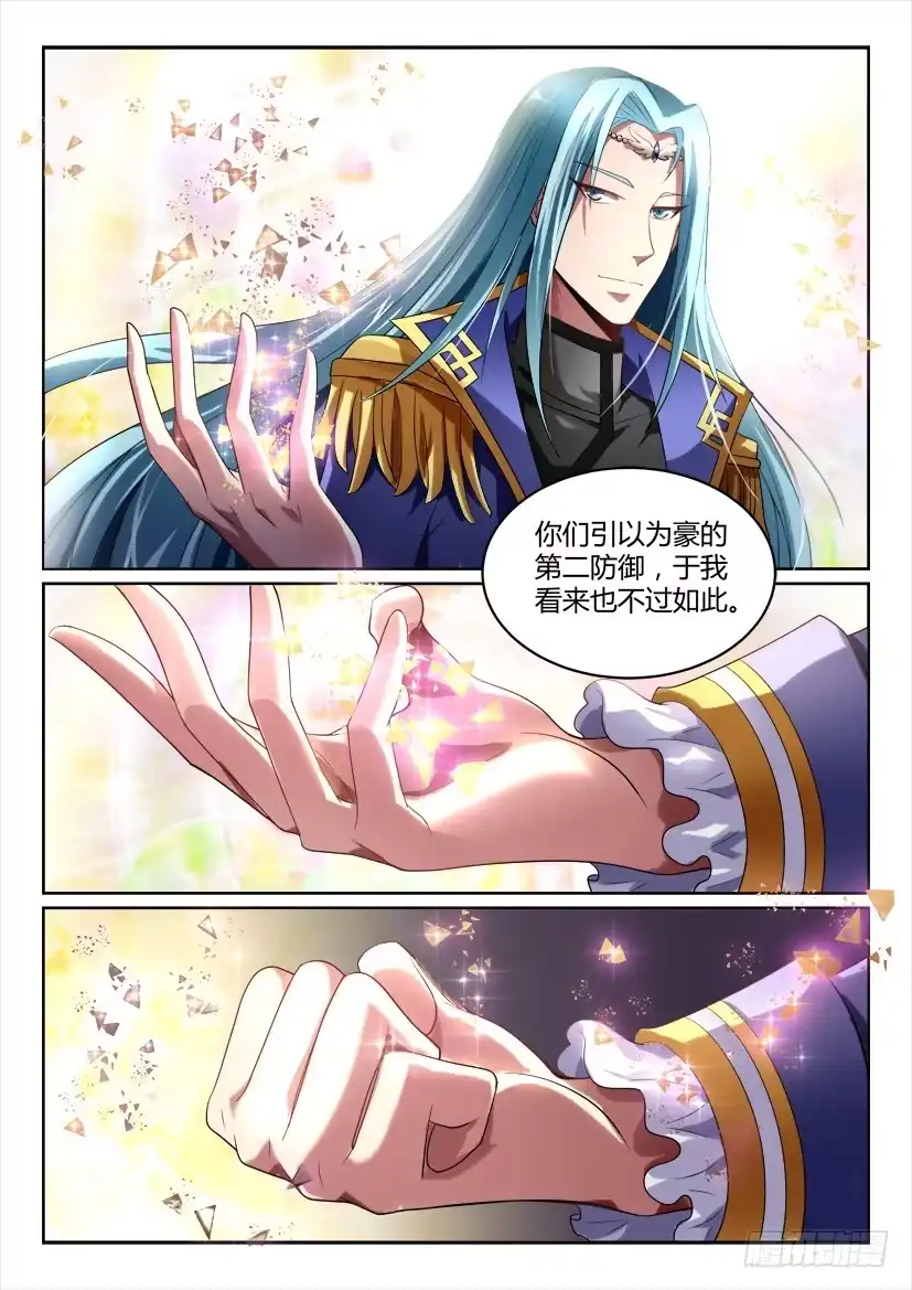 《妖魔合伙人》184 第13页