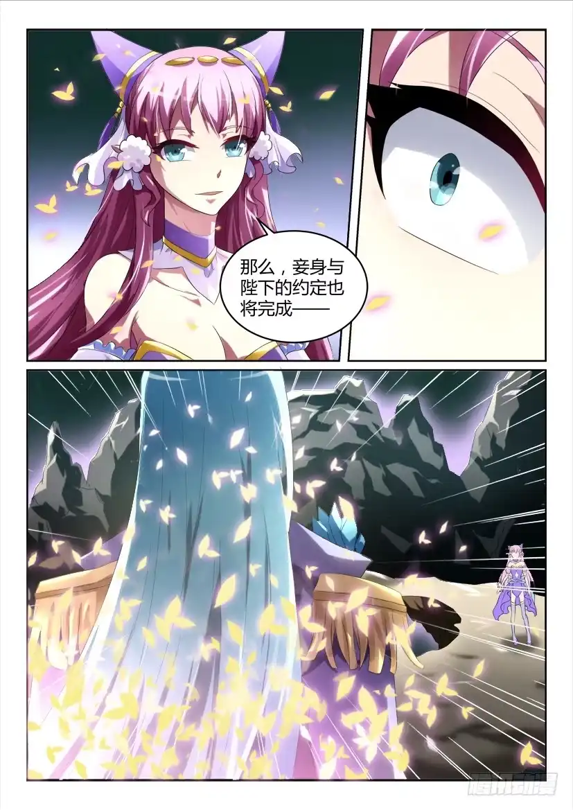 《妖魔合伙人》184 第9页