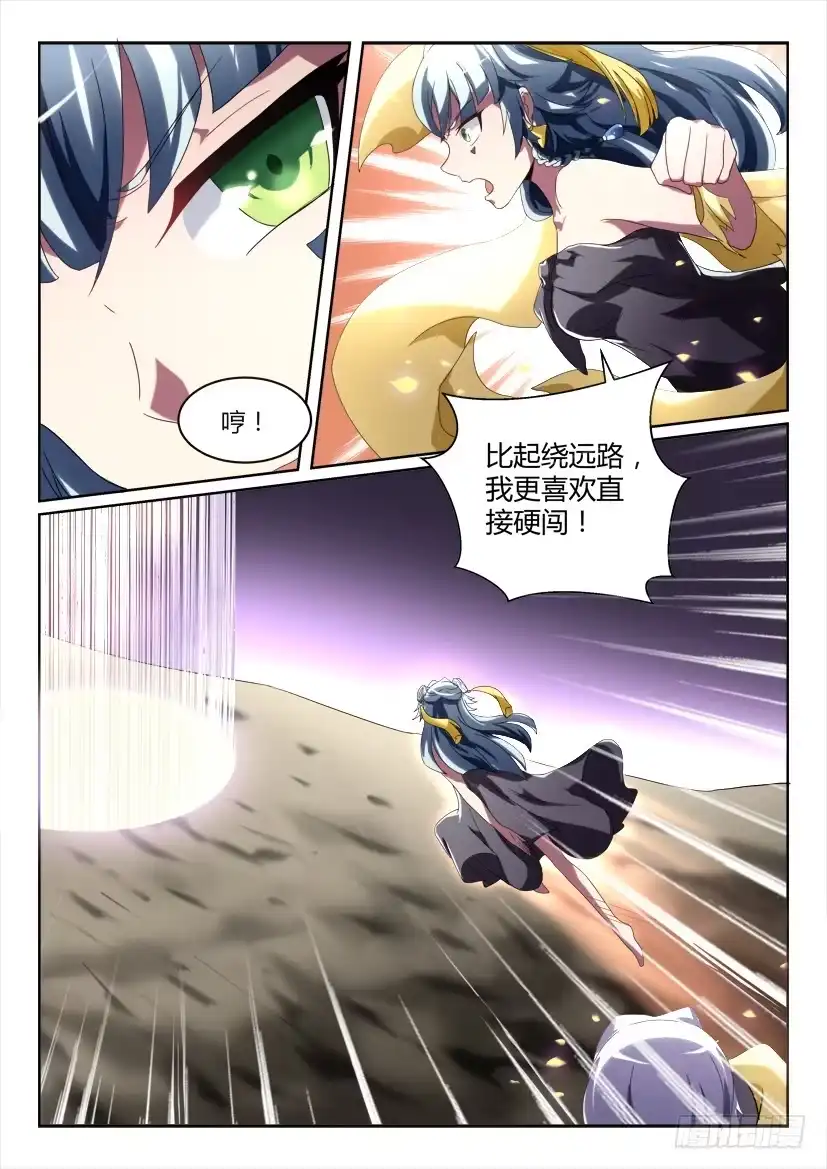 《妖魔合伙人》184 第4页