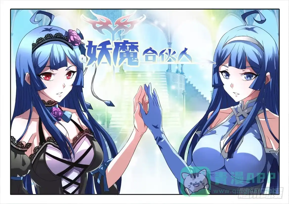 《妖魔合伙人》184 第1页