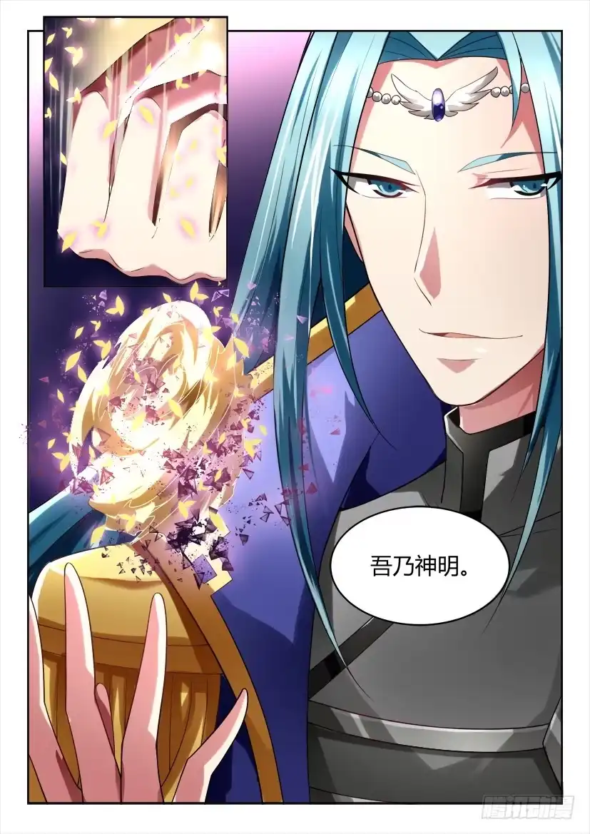 《妖魔合伙人》184 第14页