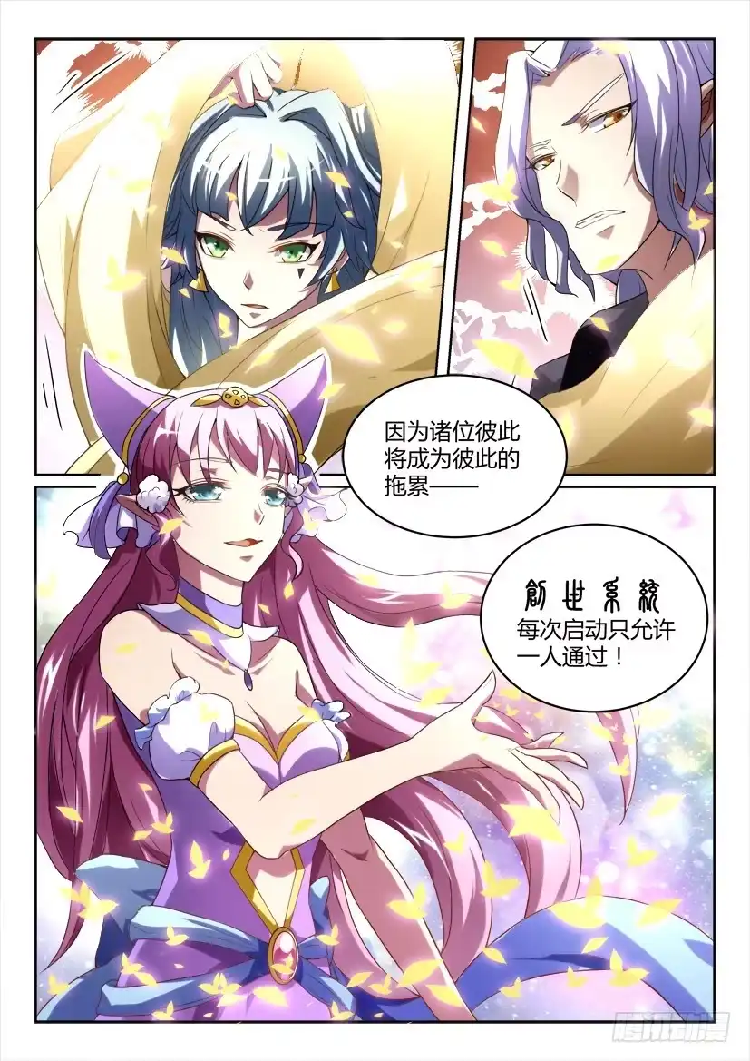 《妖魔合伙人》184 第3页