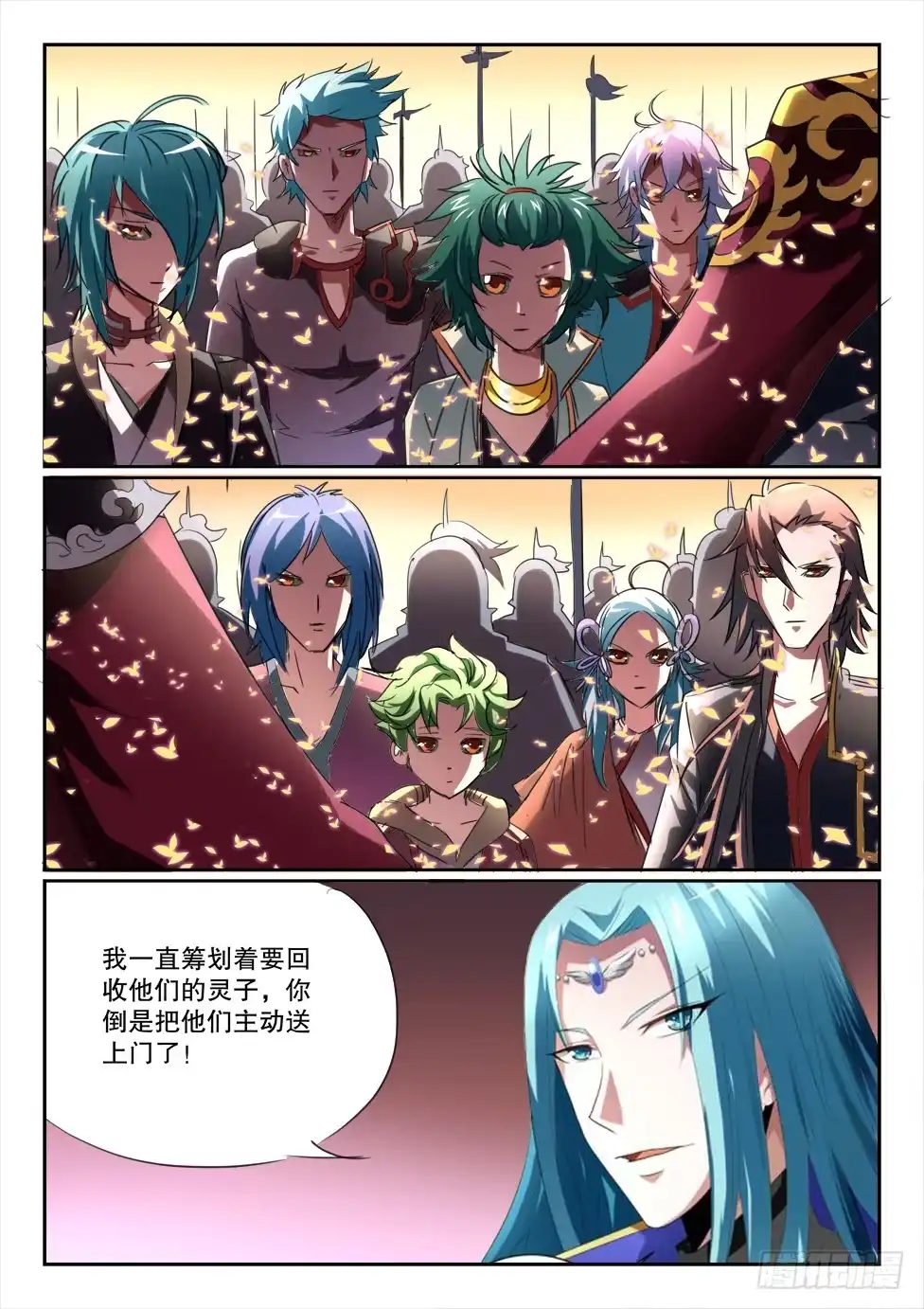 《妖魔合伙人》185 第7页