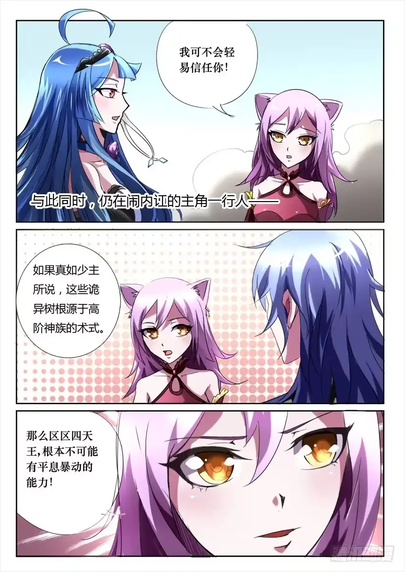 《妖魔合伙人》185 第9页