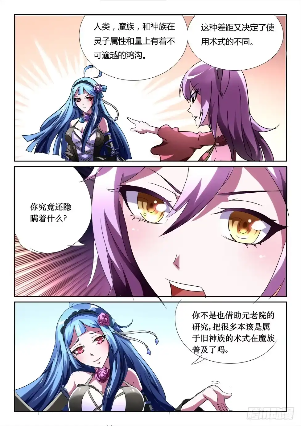 《妖魔合伙人》185 第10页