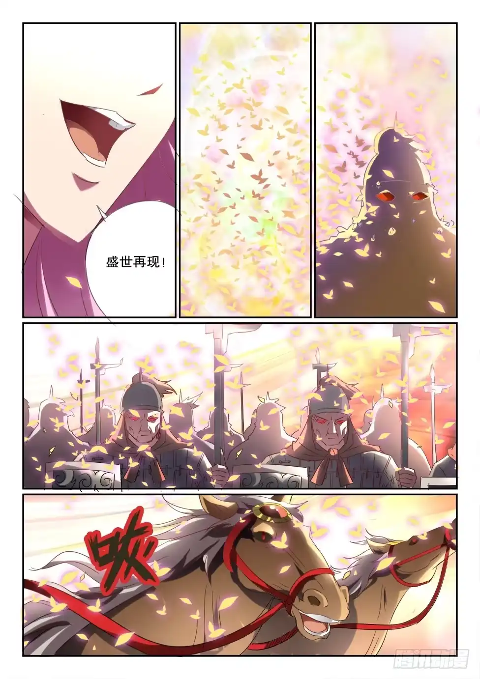 《妖魔合伙人》185 第5页