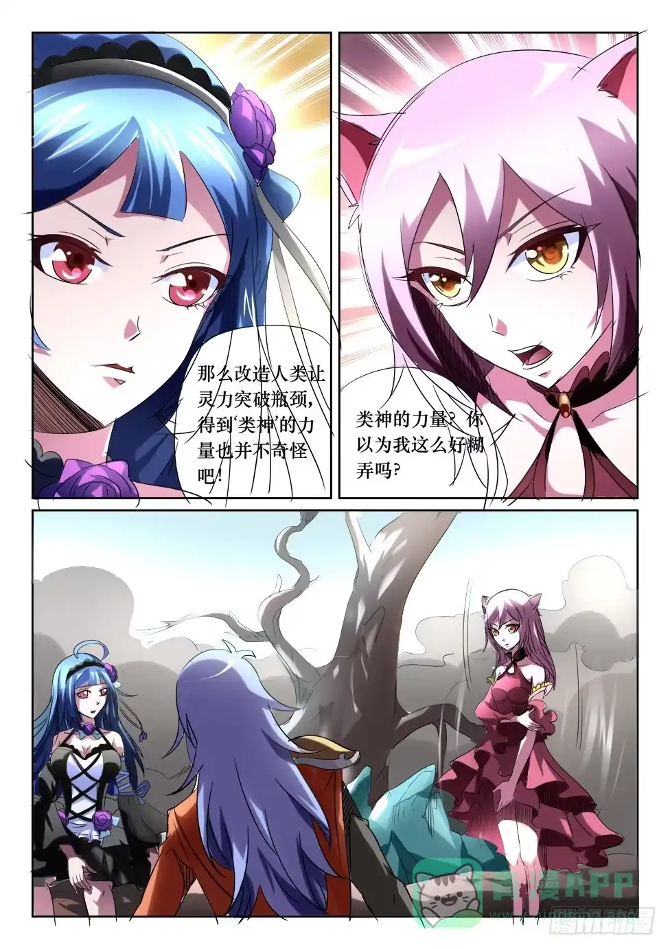 《妖魔合伙人》185 第11页