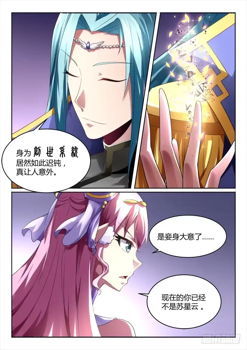 《妖魔合伙人》185 第2页