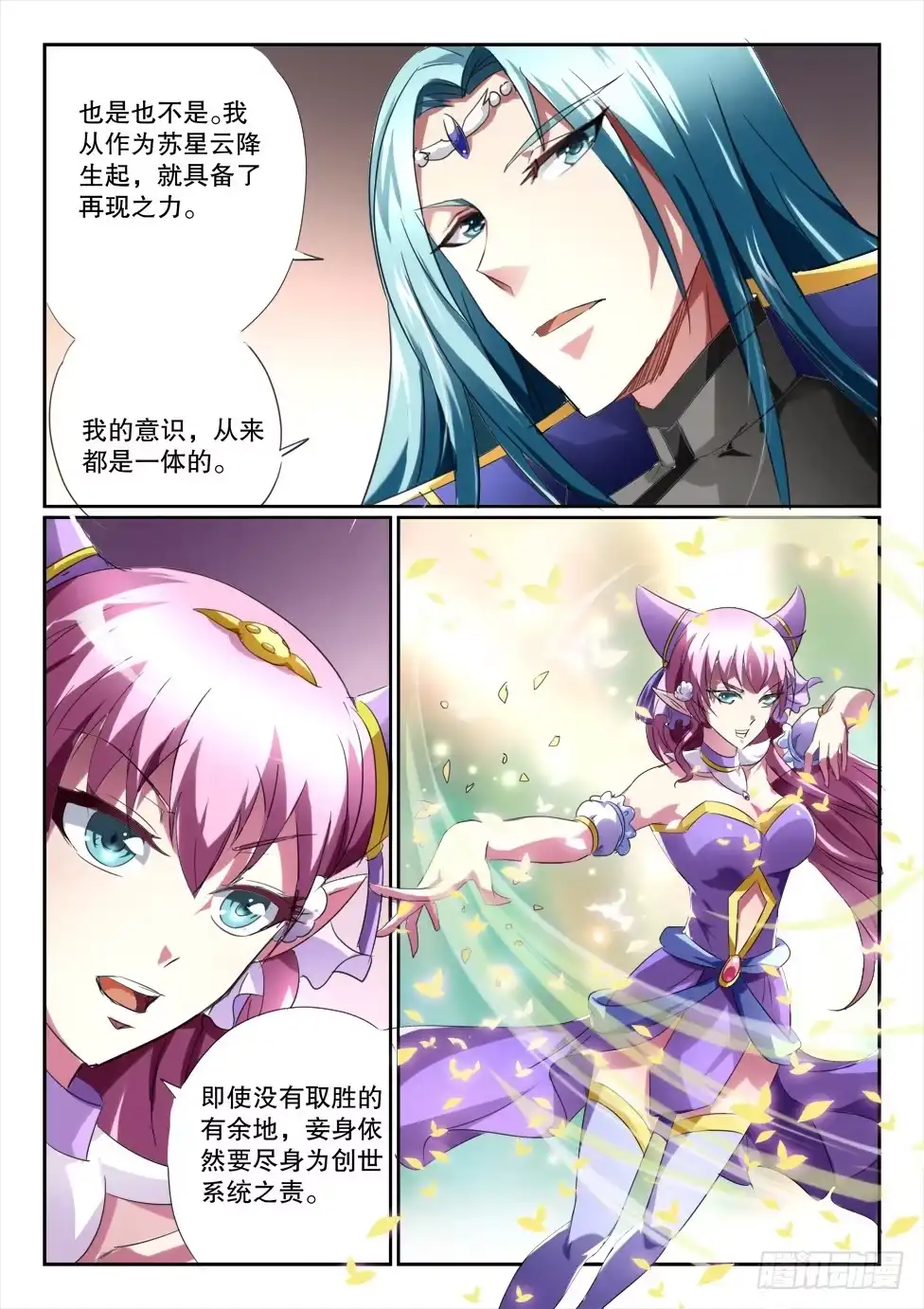 《妖魔合伙人》185 第4页