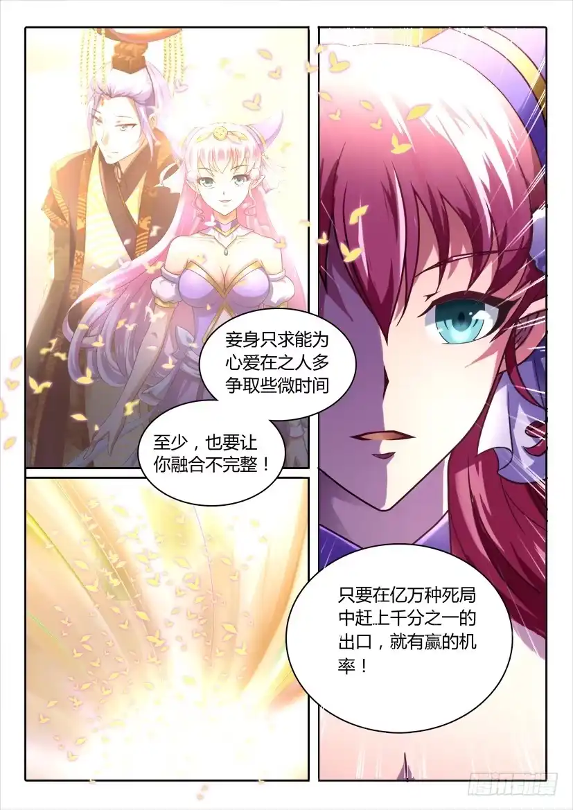 《妖魔合伙人》185 第8页
