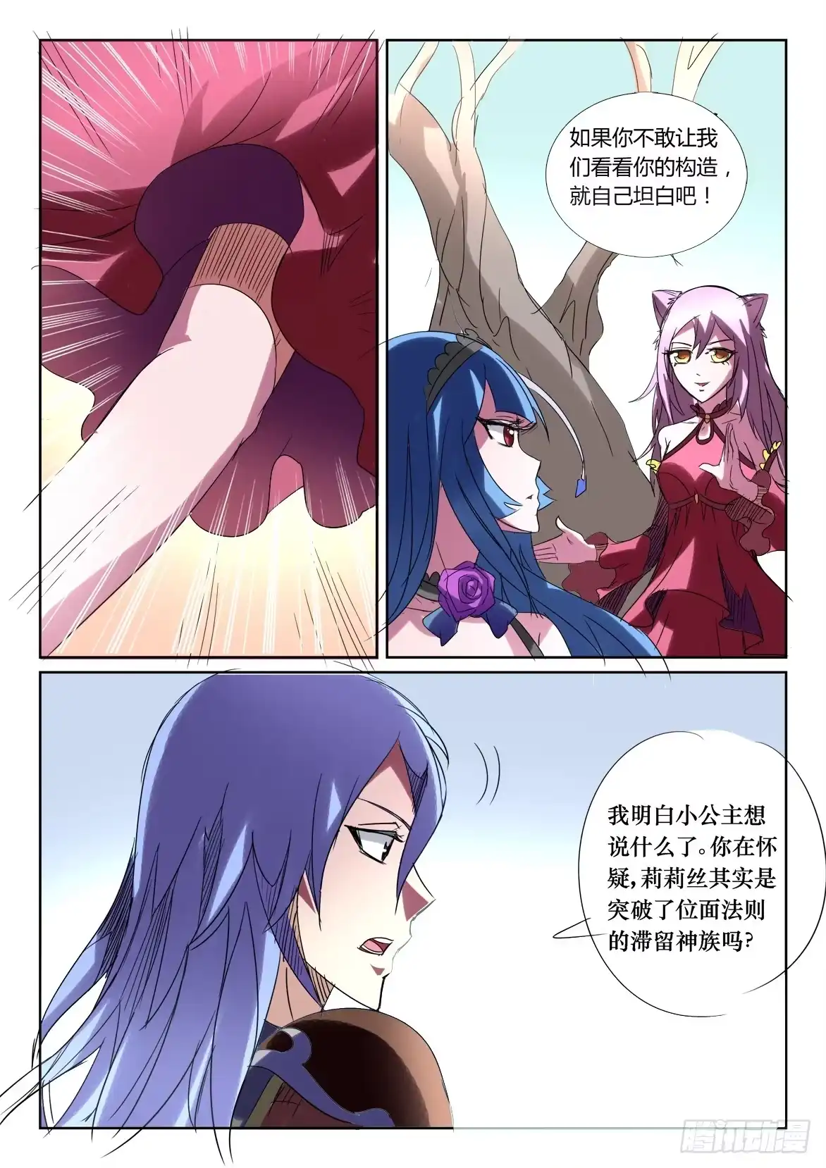 《妖魔合伙人》186 第5页