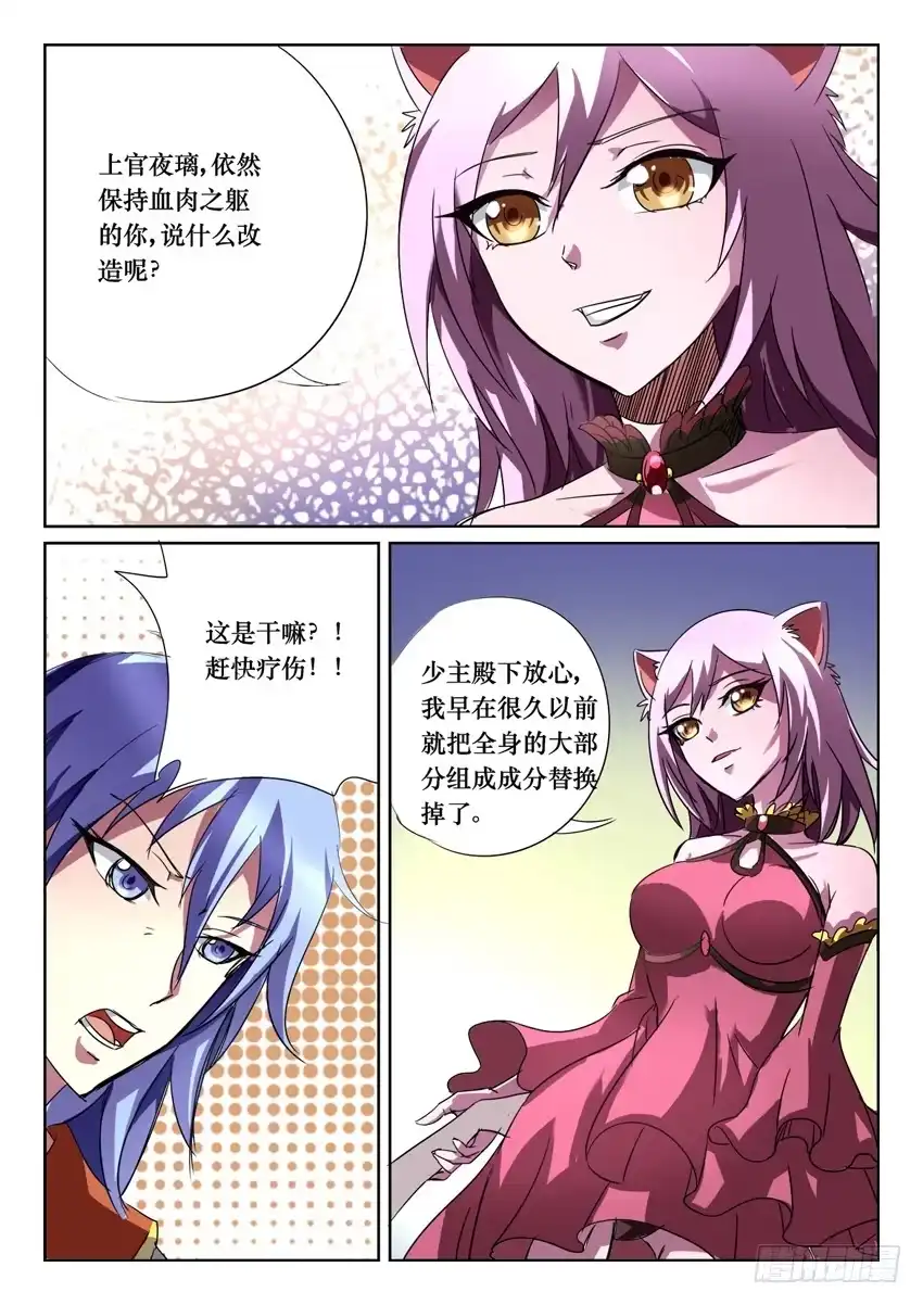 《妖魔合伙人》186 第3页