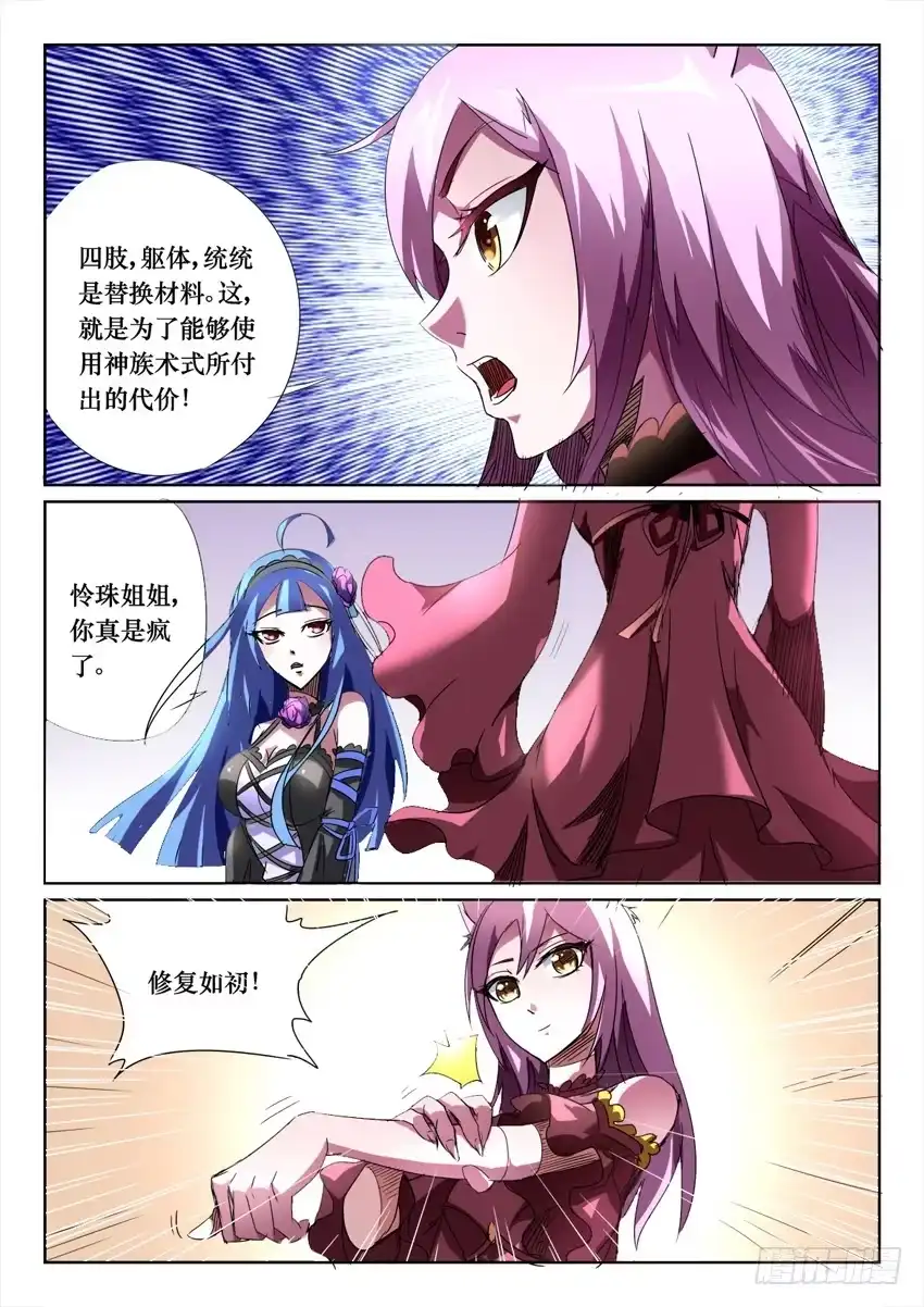 《妖魔合伙人》186 第4页