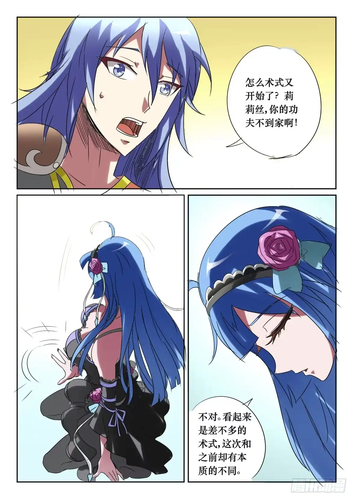 《妖魔合伙人》186 第15页